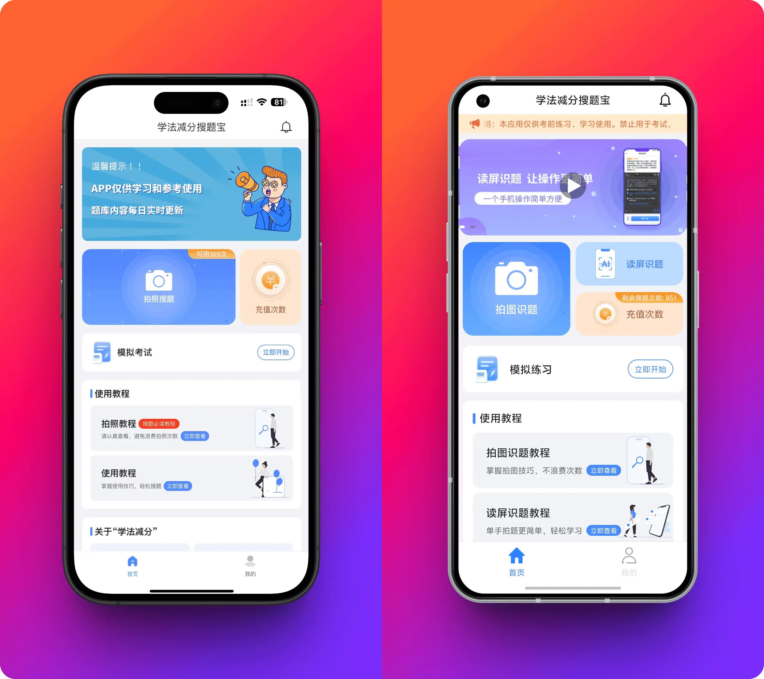 学法减分搜题宝App界面